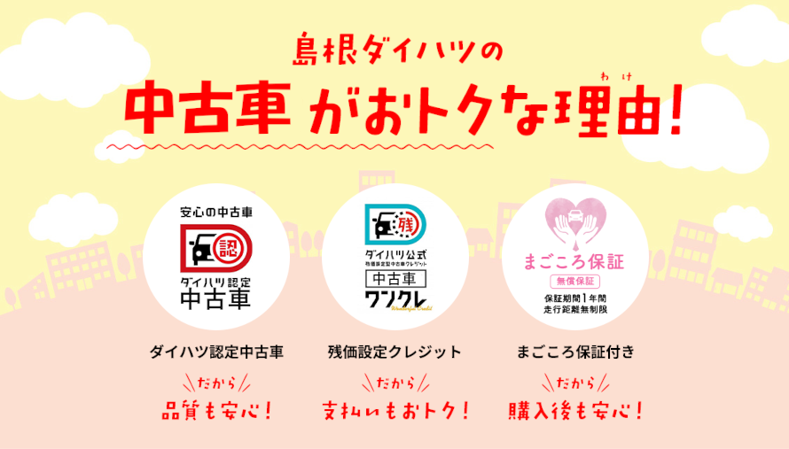 中古車バナー画像